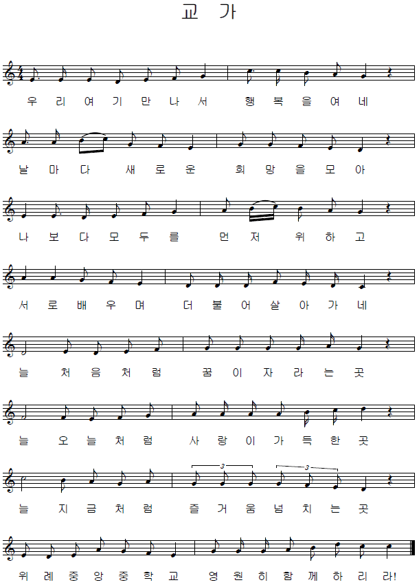 교가 사진